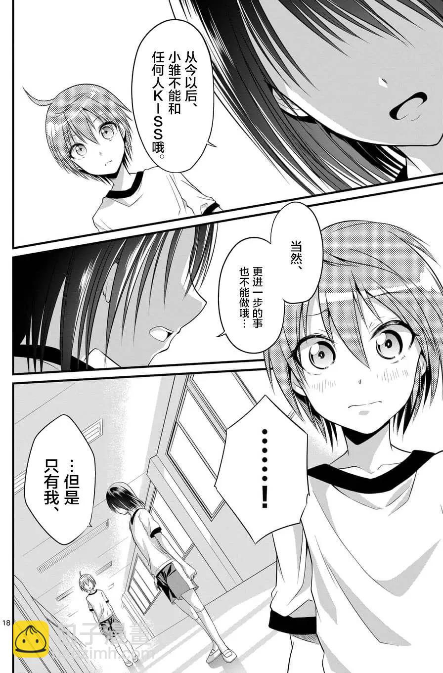 性轉傳染病 - 第07回 - 6