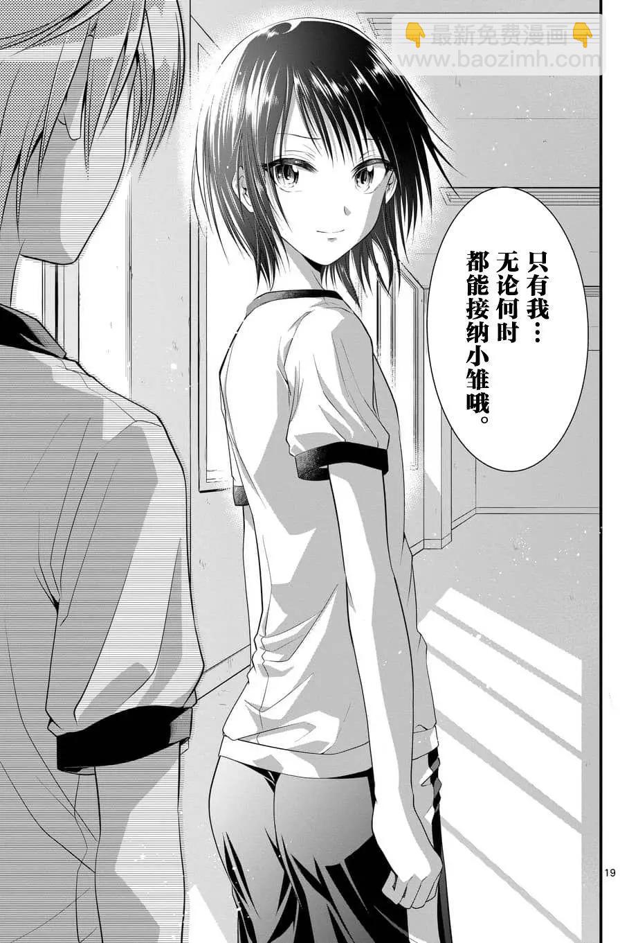 性轉傳染病 - 第07回 - 1