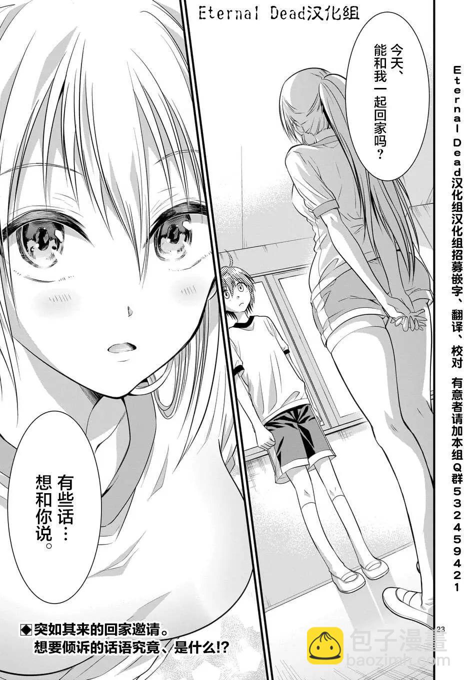 性轉傳染病 - 第07回 - 5