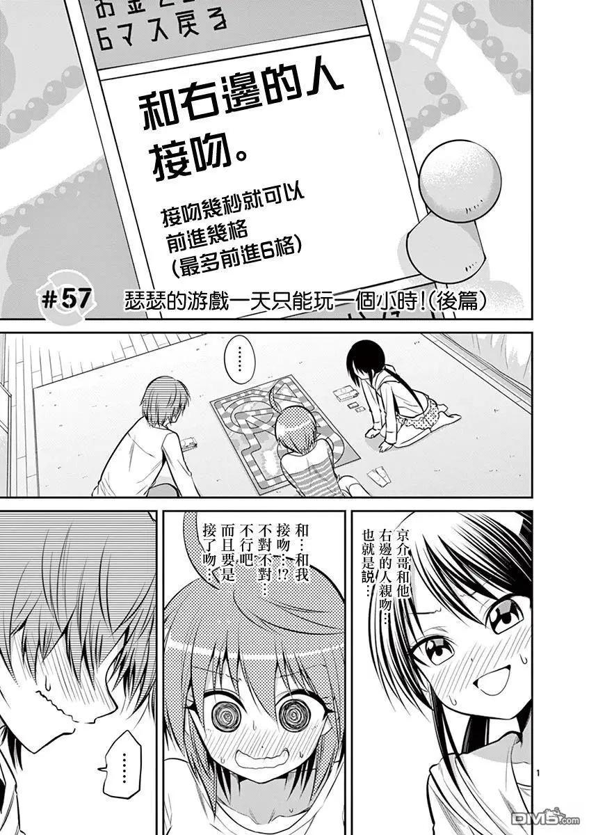 性轉傳染病 - 第57.2話 下 - 1