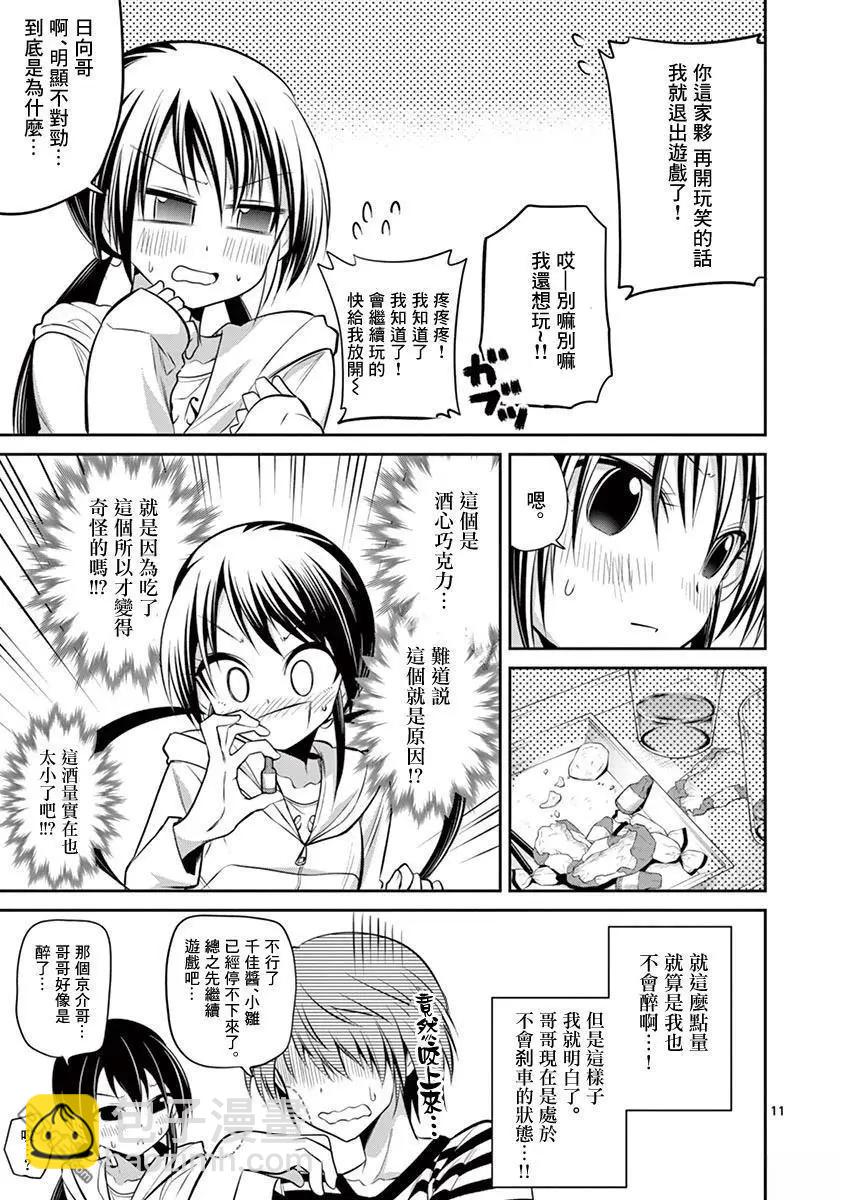 性轉傳染病 - 第57.2話 下 - 1