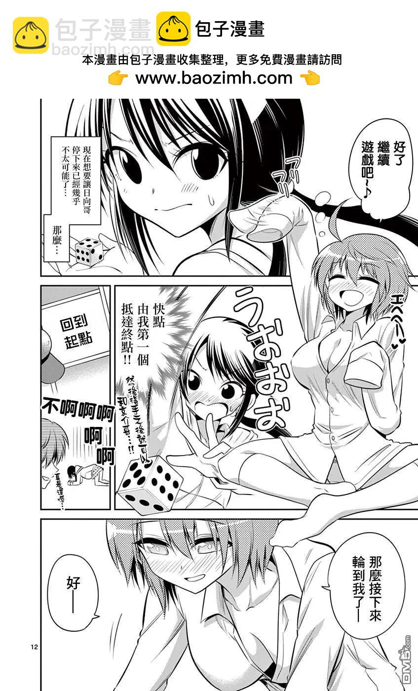 性轉傳染病 - 第57.2話 下 - 2