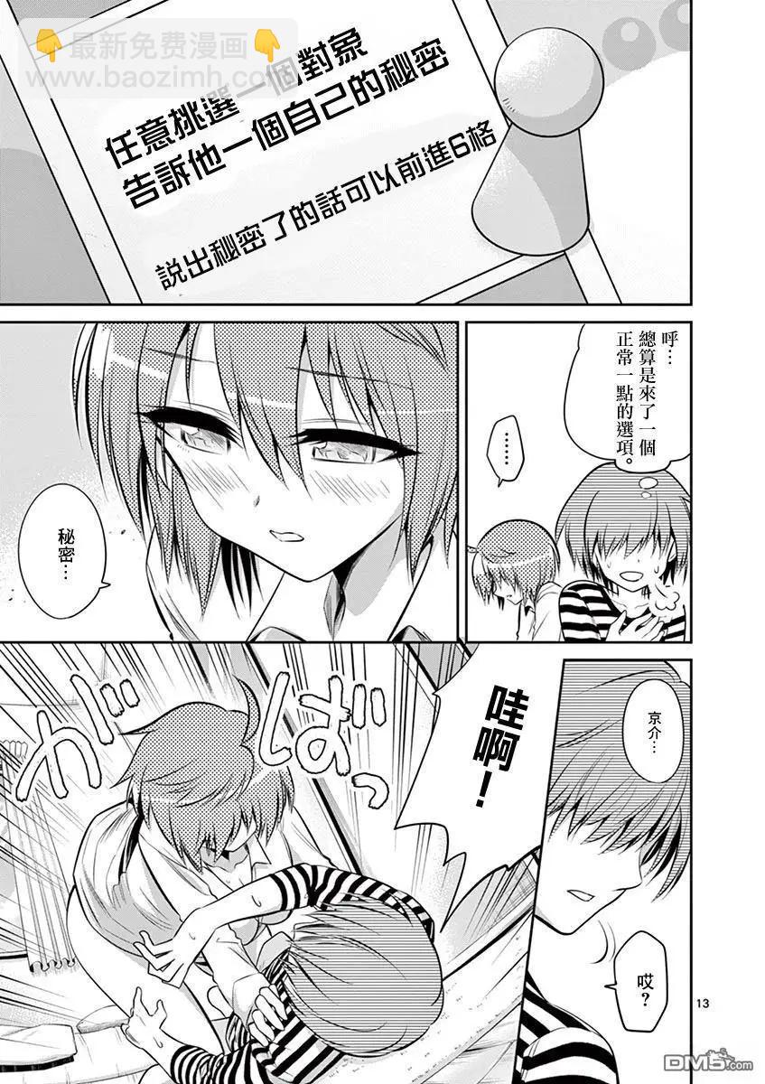 性轉傳染病 - 第57.2話 下 - 3