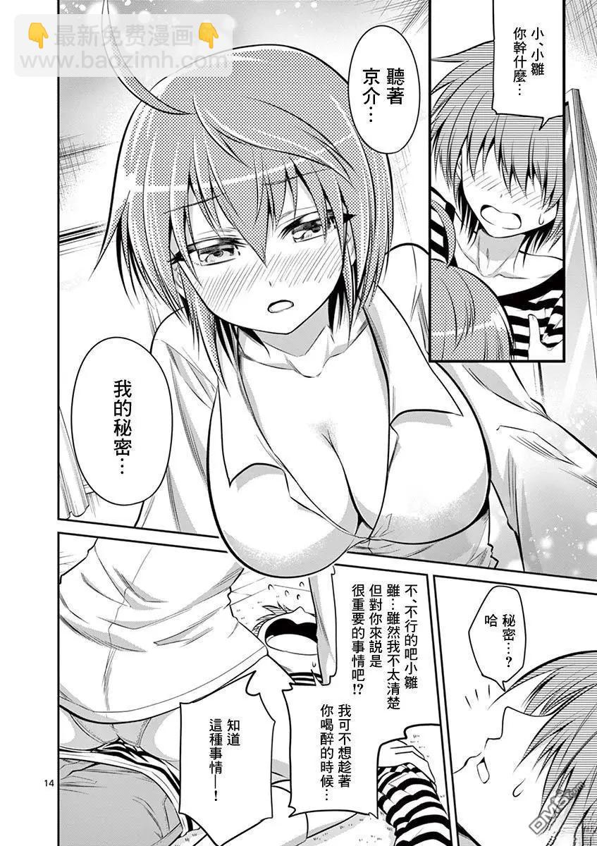 性轉傳染病 - 第57.2話 下 - 4