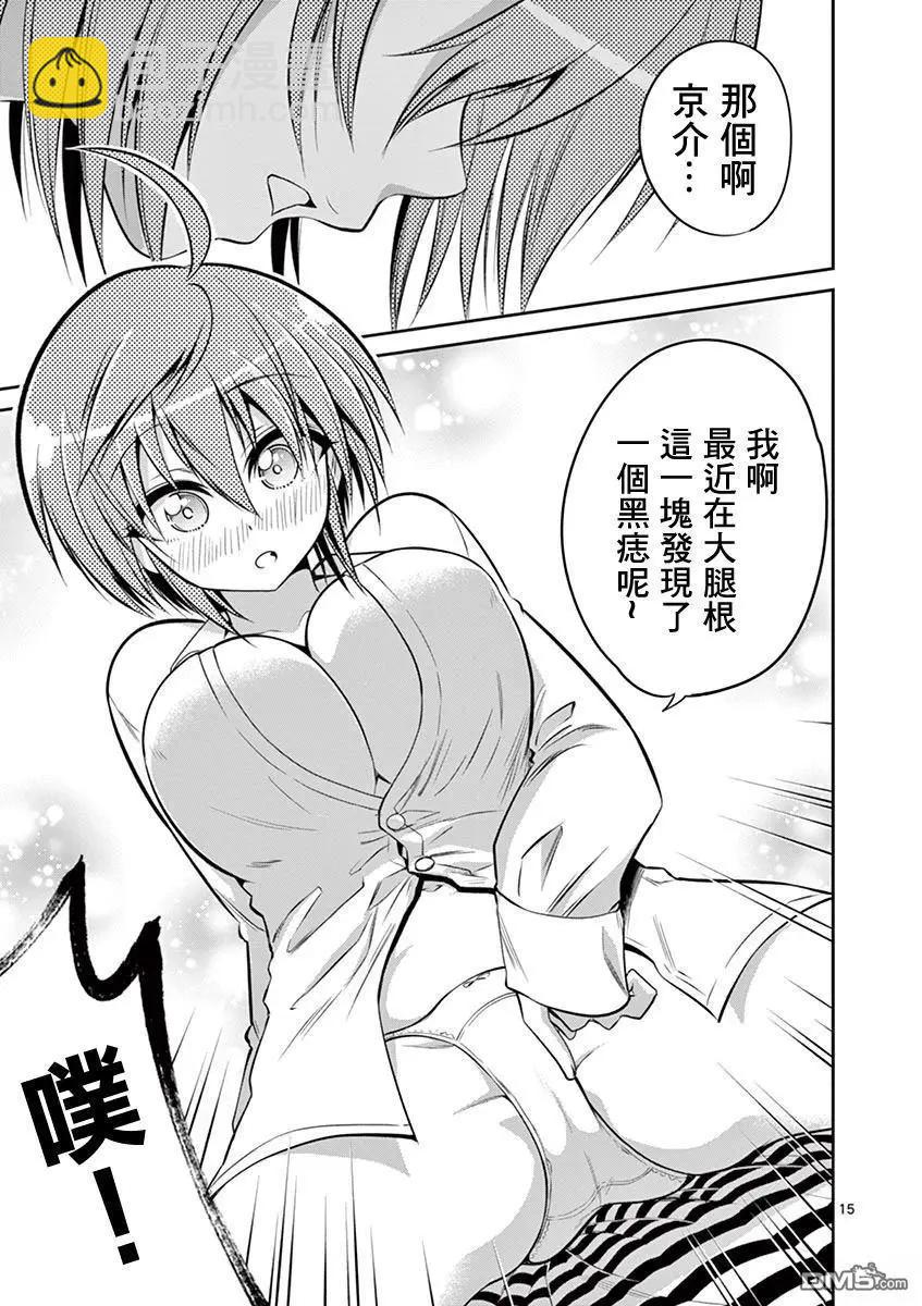 性轉傳染病 - 第57.2話 下 - 5