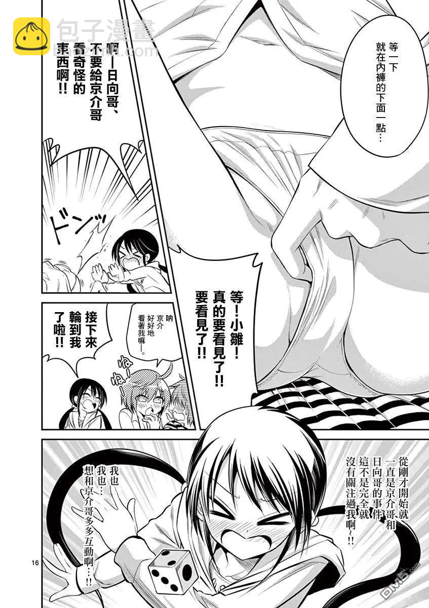 性轉傳染病 - 第57.2話 下 - 1