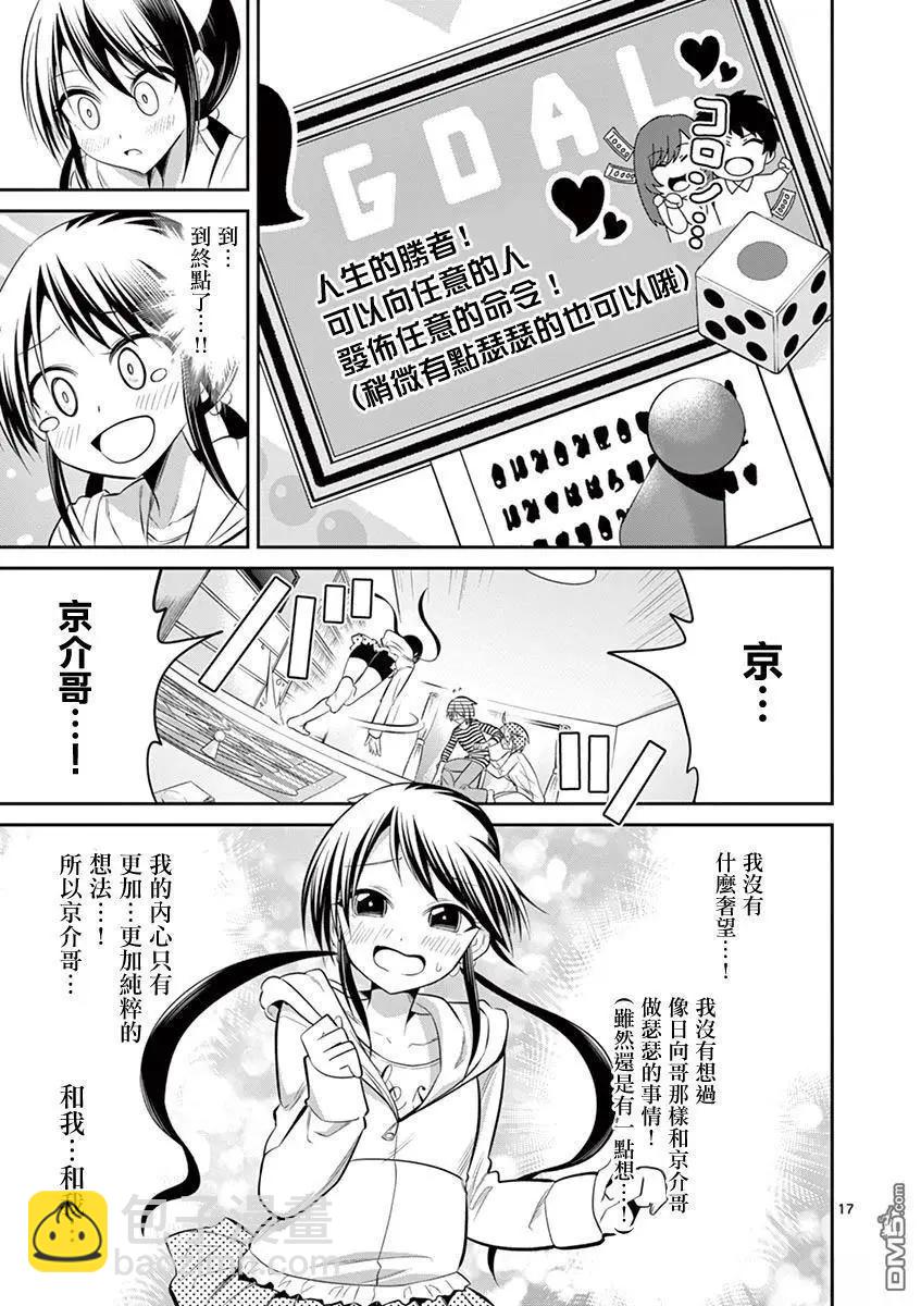 性轉傳染病 - 第57.2話 下 - 2