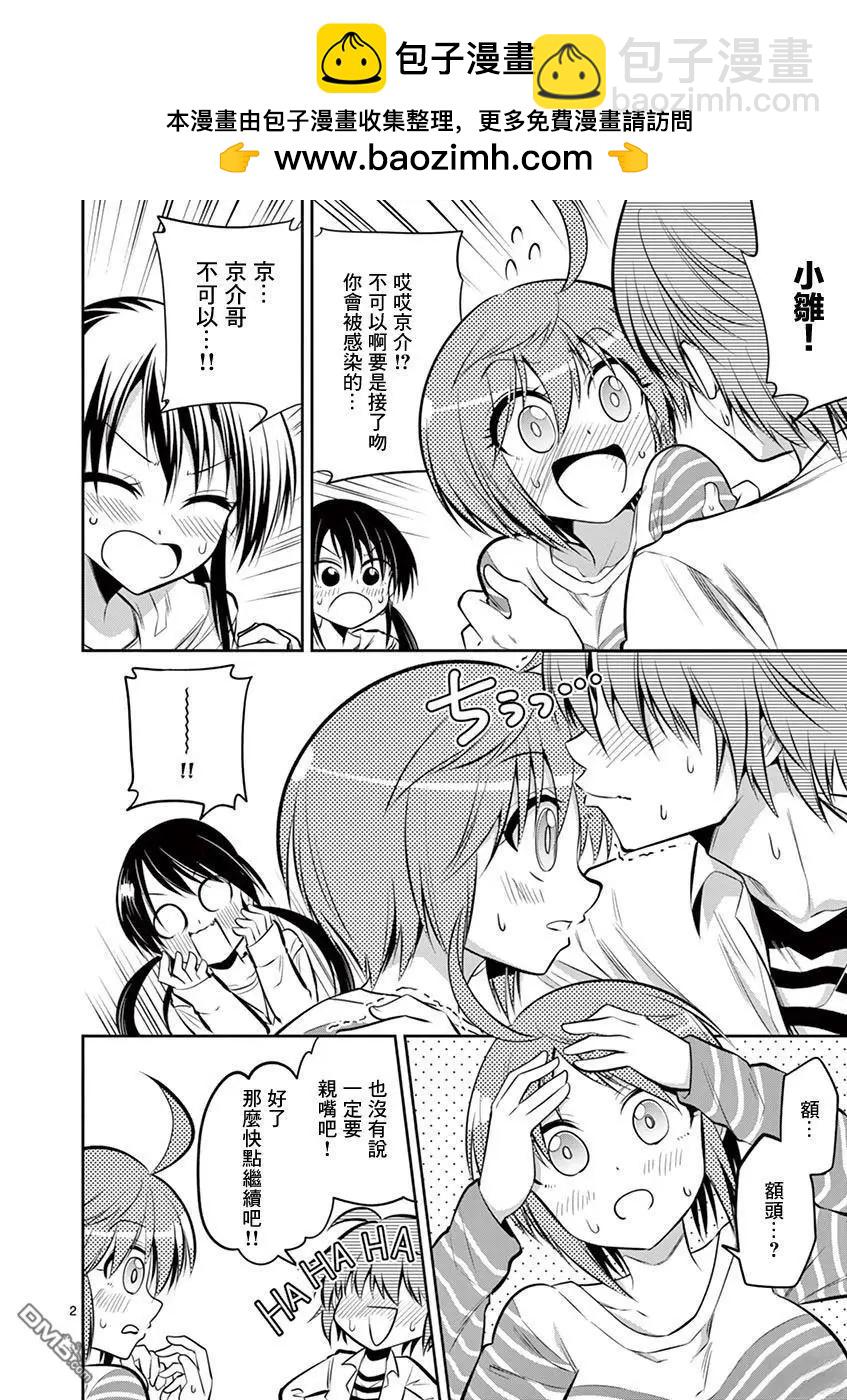 性轉傳染病 - 第57.2話 下 - 2