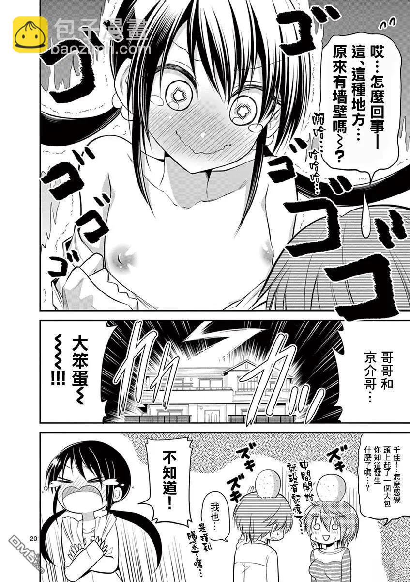 性轉傳染病 - 第57.2話 下 - 5