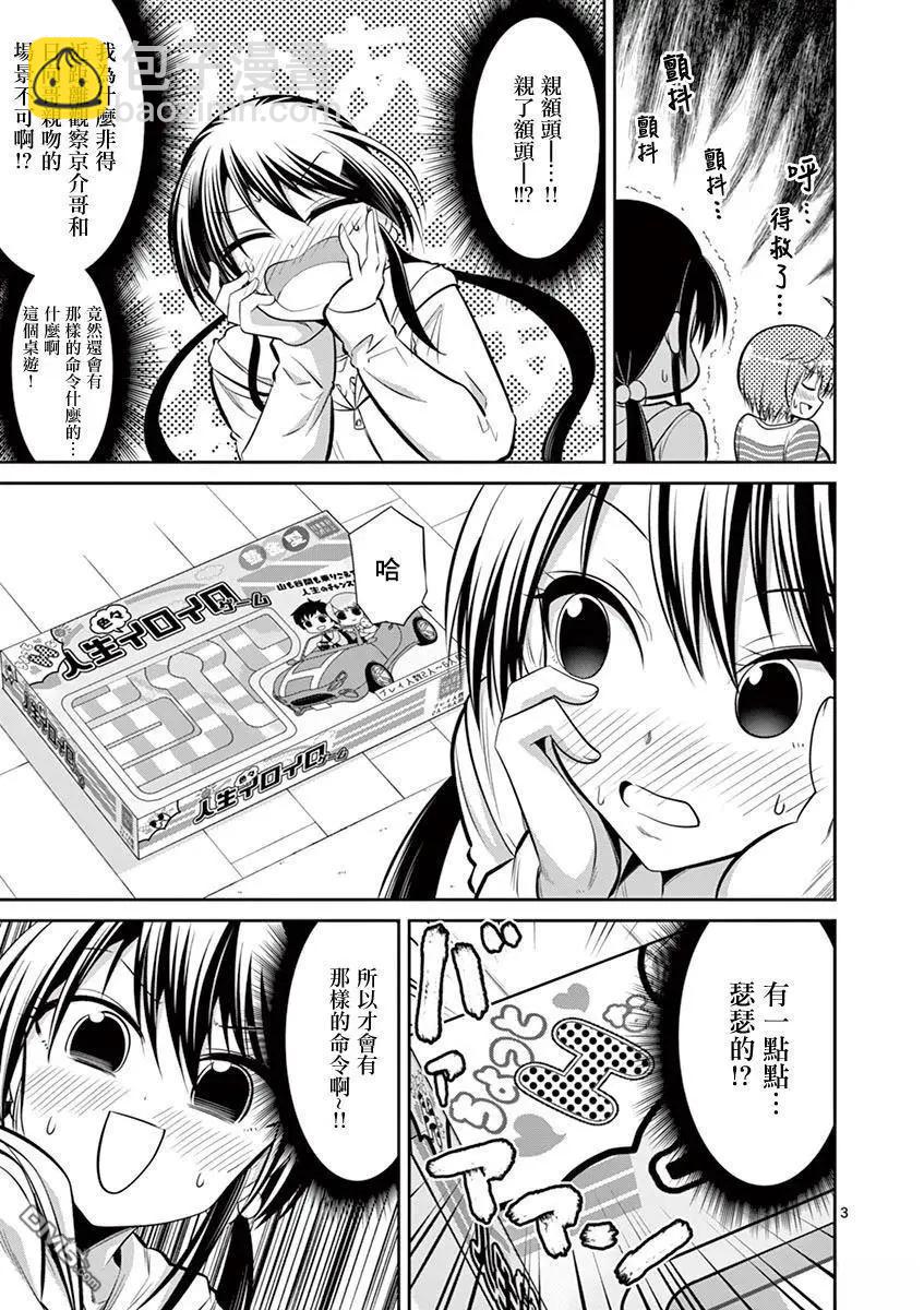 性轉傳染病 - 第57.2話 下 - 3