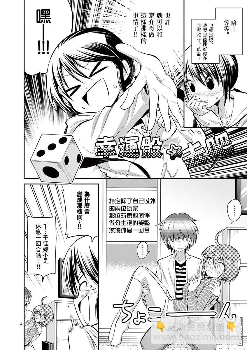 性轉傳染病 - 第57.2話 下 - 4