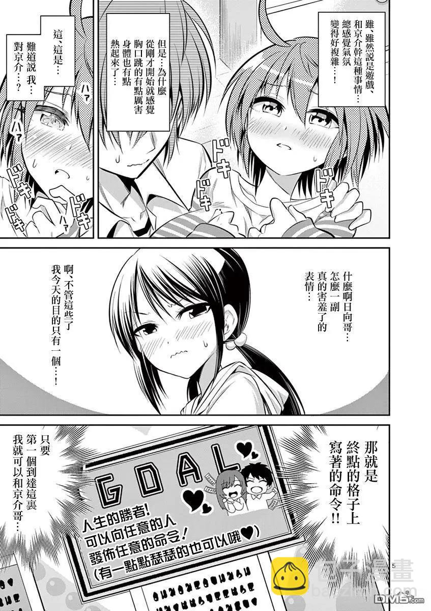 性轉傳染病 - 第57.2話 下 - 5