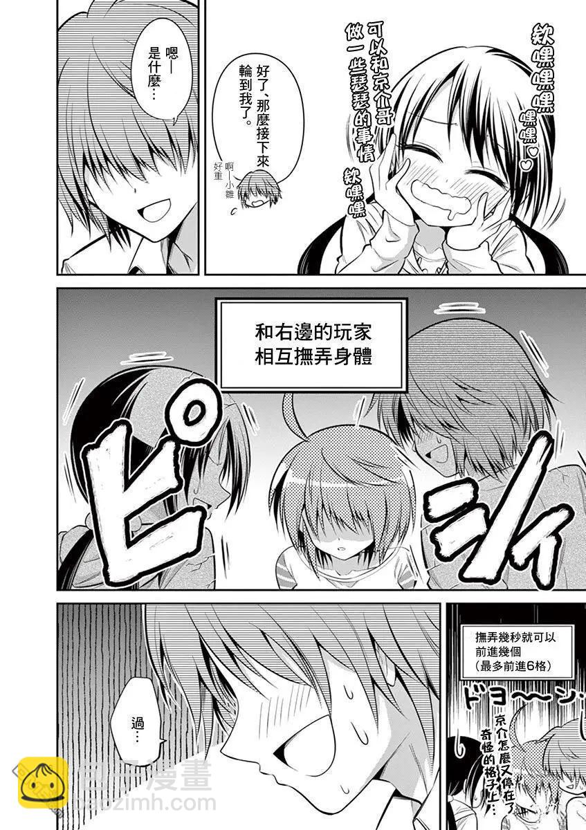 性轉傳染病 - 第57.2話 下 - 1