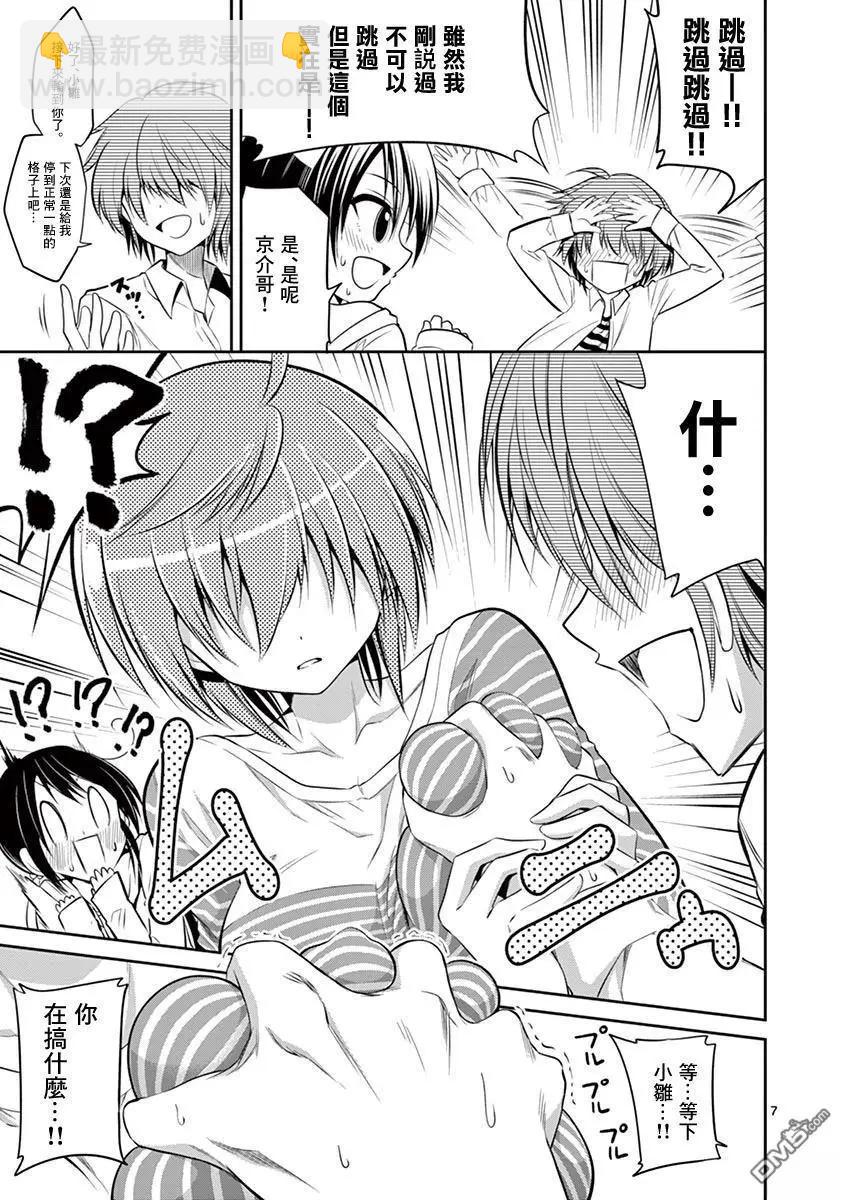 性轉傳染病 - 第57.2話 下 - 2