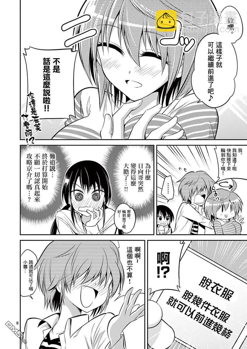 性轉傳染病 - 第57.2話 下 - 3