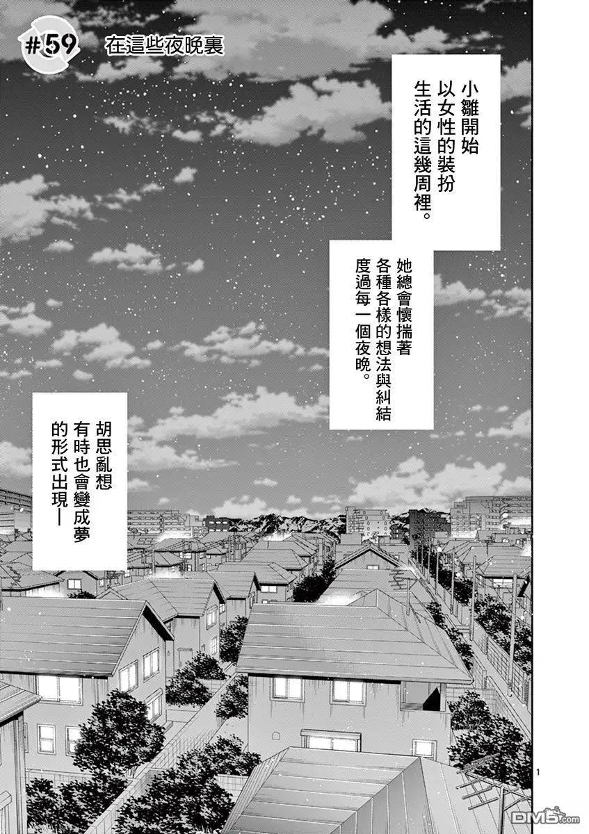 性轉傳染病 - 第59話 - 1