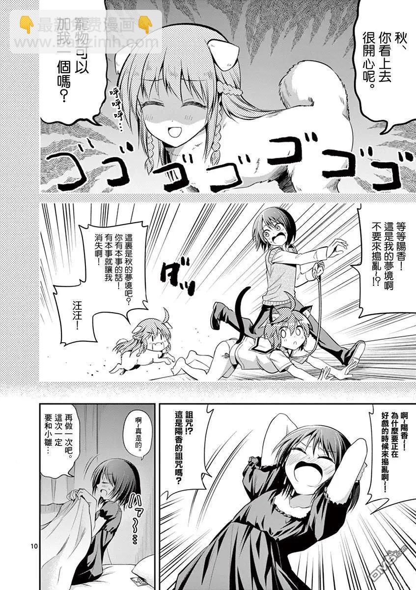 性轉傳染病 - 第59話 - 2