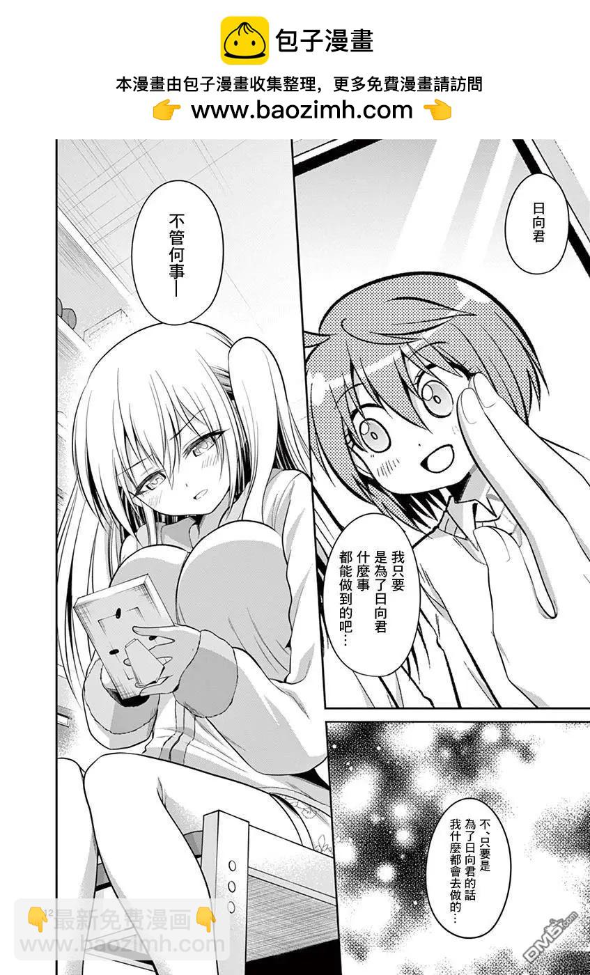 性轉傳染病 - 第59話 - 4