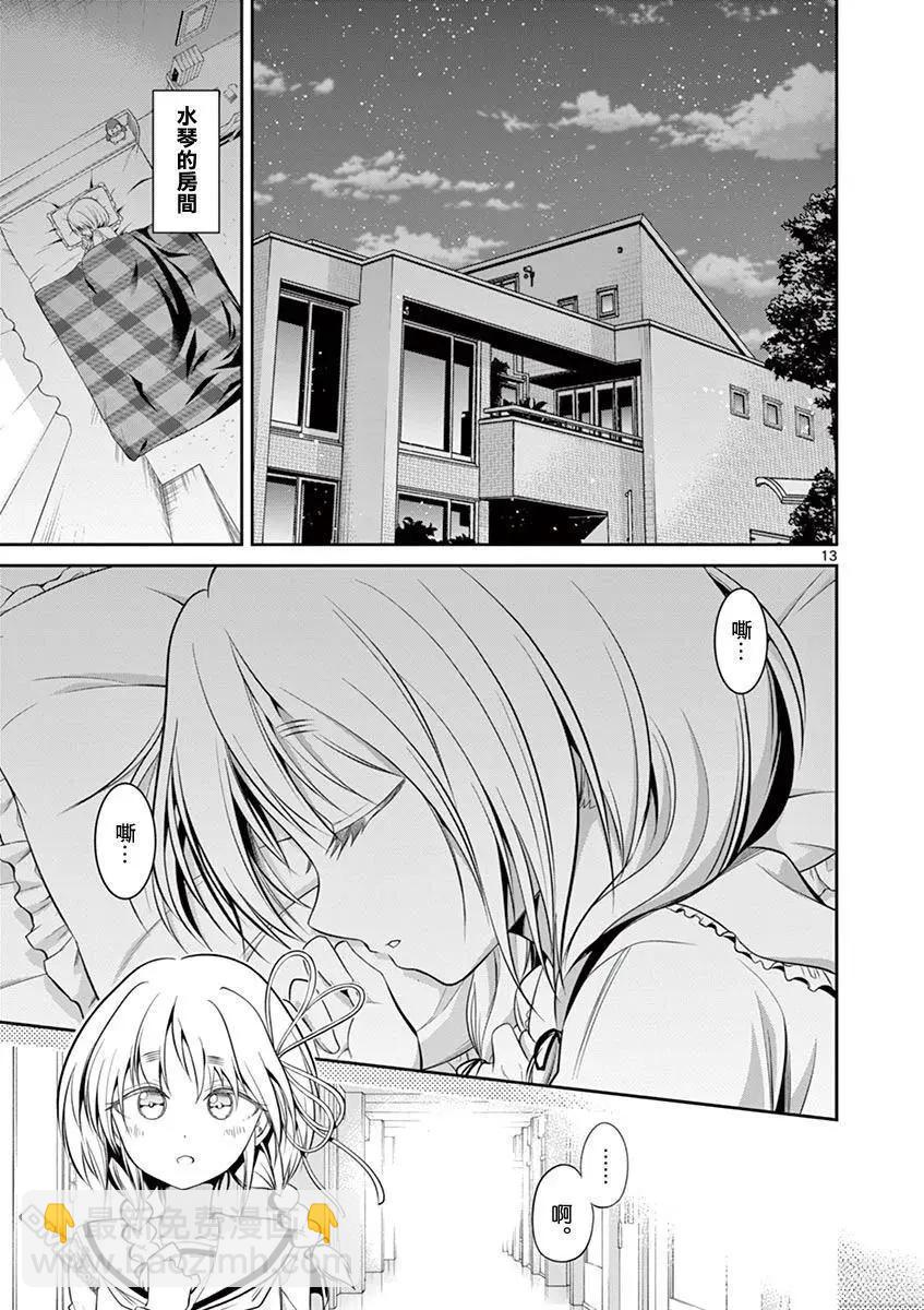 性轉傳染病 - 第59話 - 1