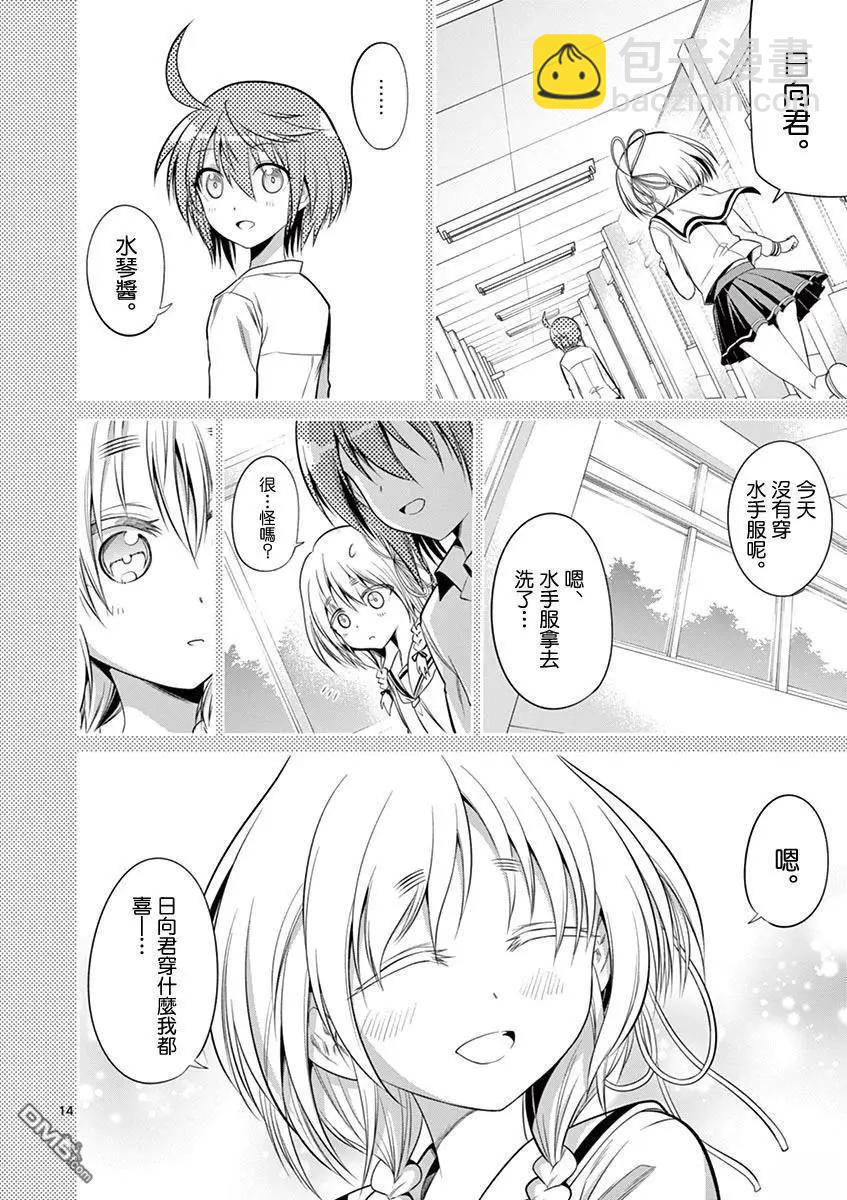 性轉傳染病 - 第59話 - 2