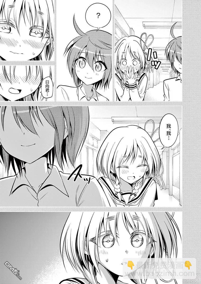 性轉傳染病 - 第59話 - 3