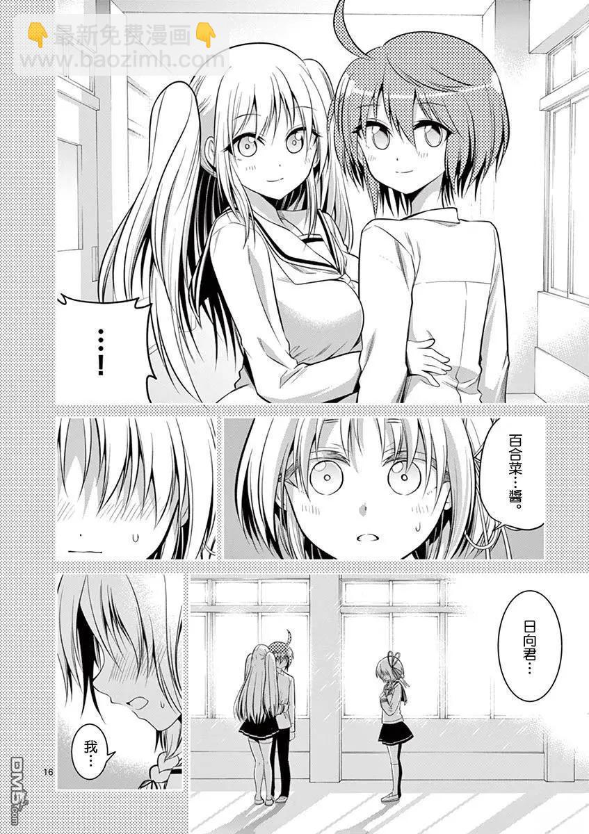 性轉傳染病 - 第59話 - 4