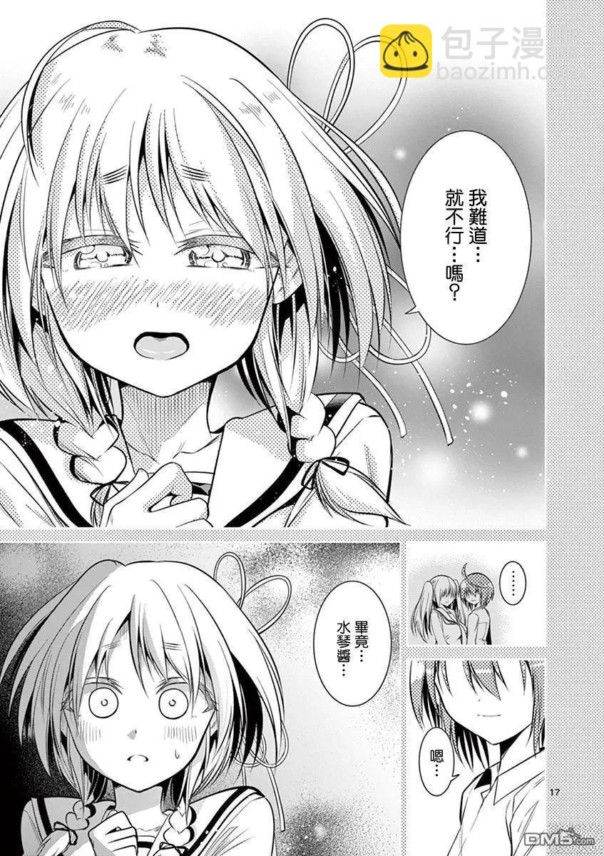 性轉傳染病 - 第59話 - 1