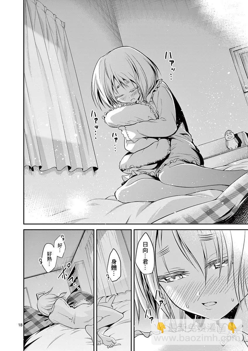 性轉傳染病 - 第59話 - 2