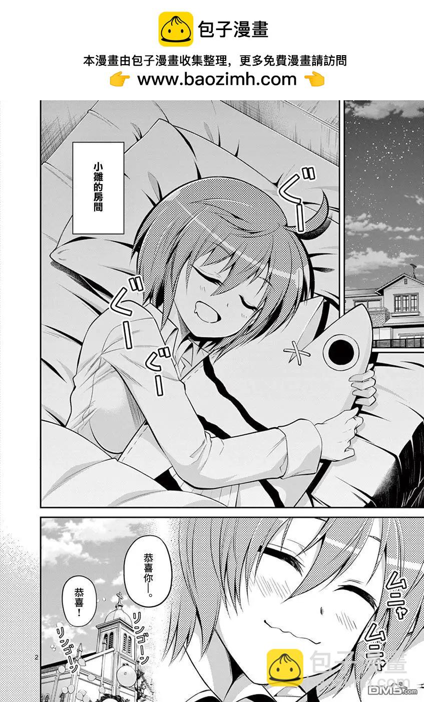 性轉傳染病 - 第59話 - 2