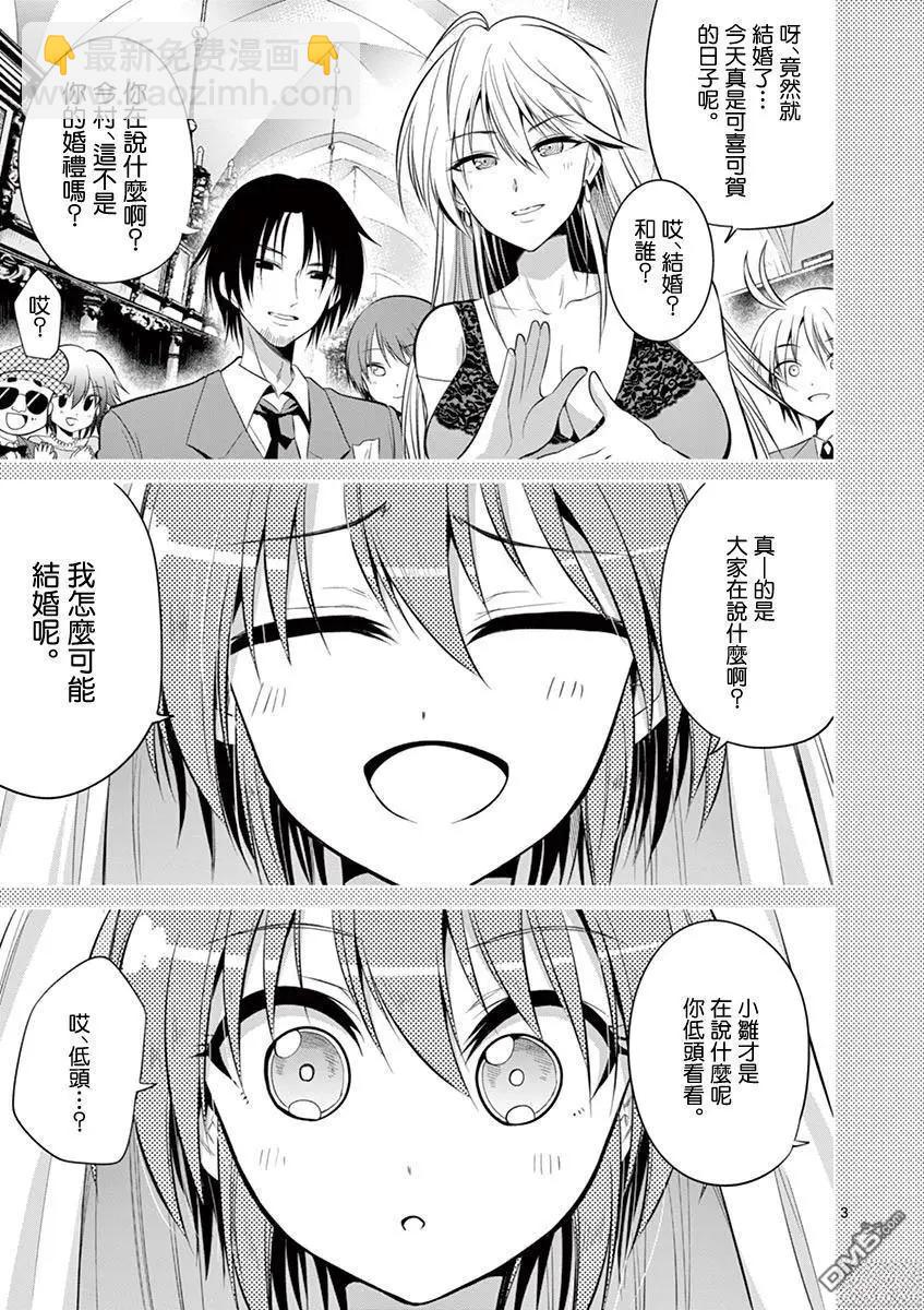 性轉傳染病 - 第59話 - 3