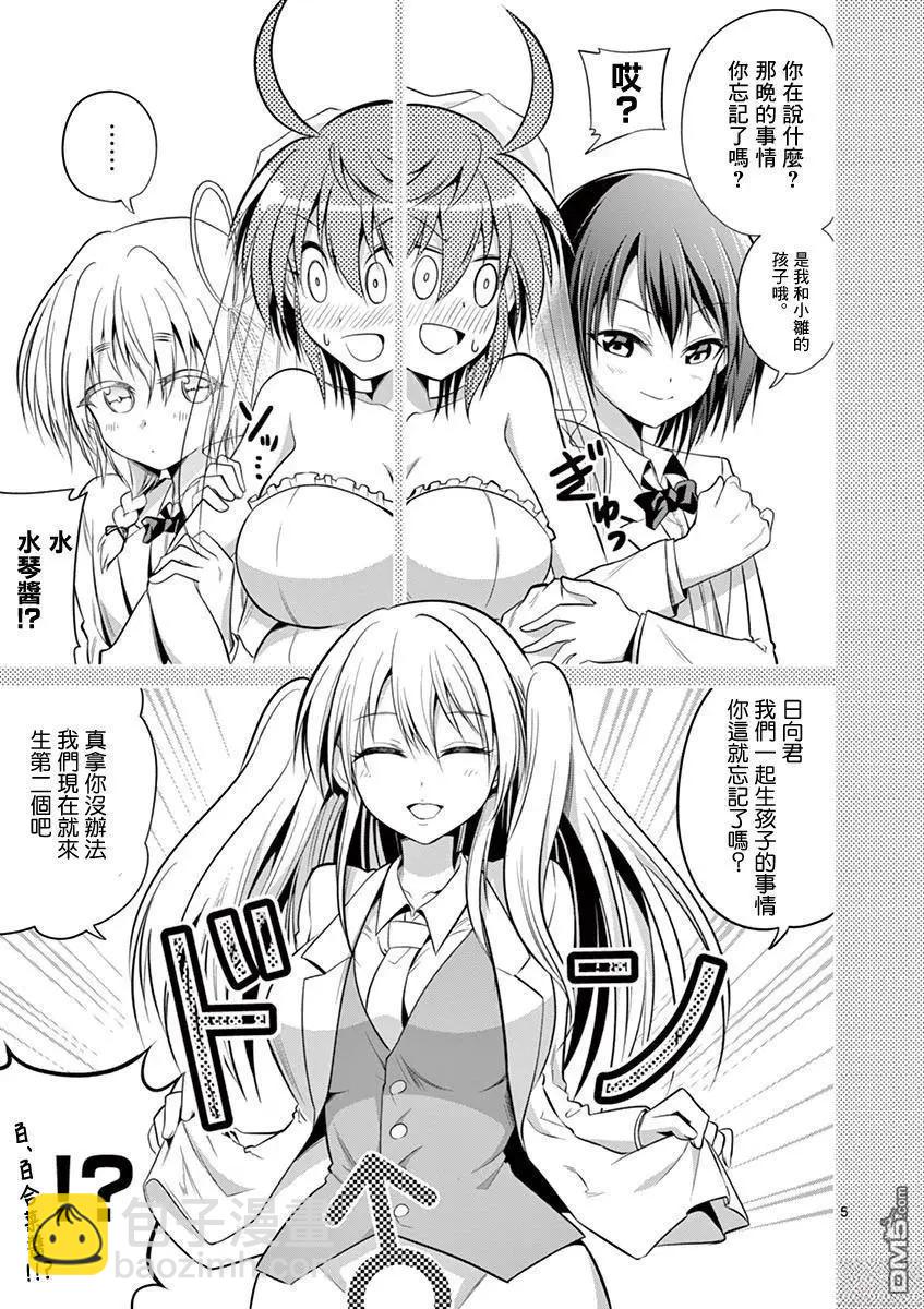 性轉傳染病 - 第59話 - 1