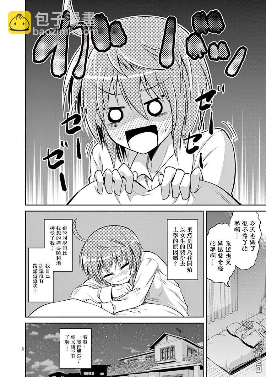 性轉傳染病 - 第59話 - 2