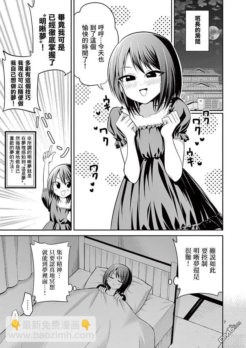 性轉傳染病 - 第59話 - 3