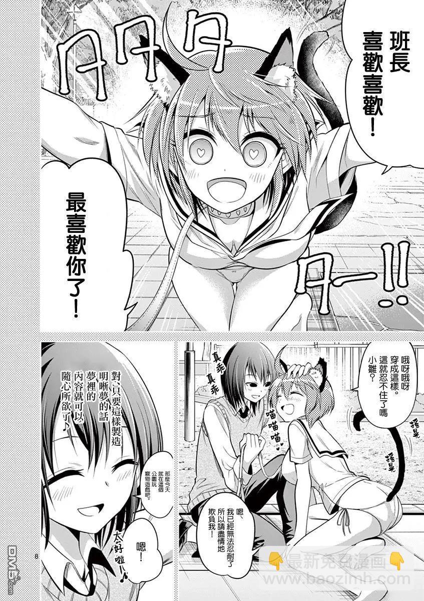 性轉傳染病 - 第59話 - 4