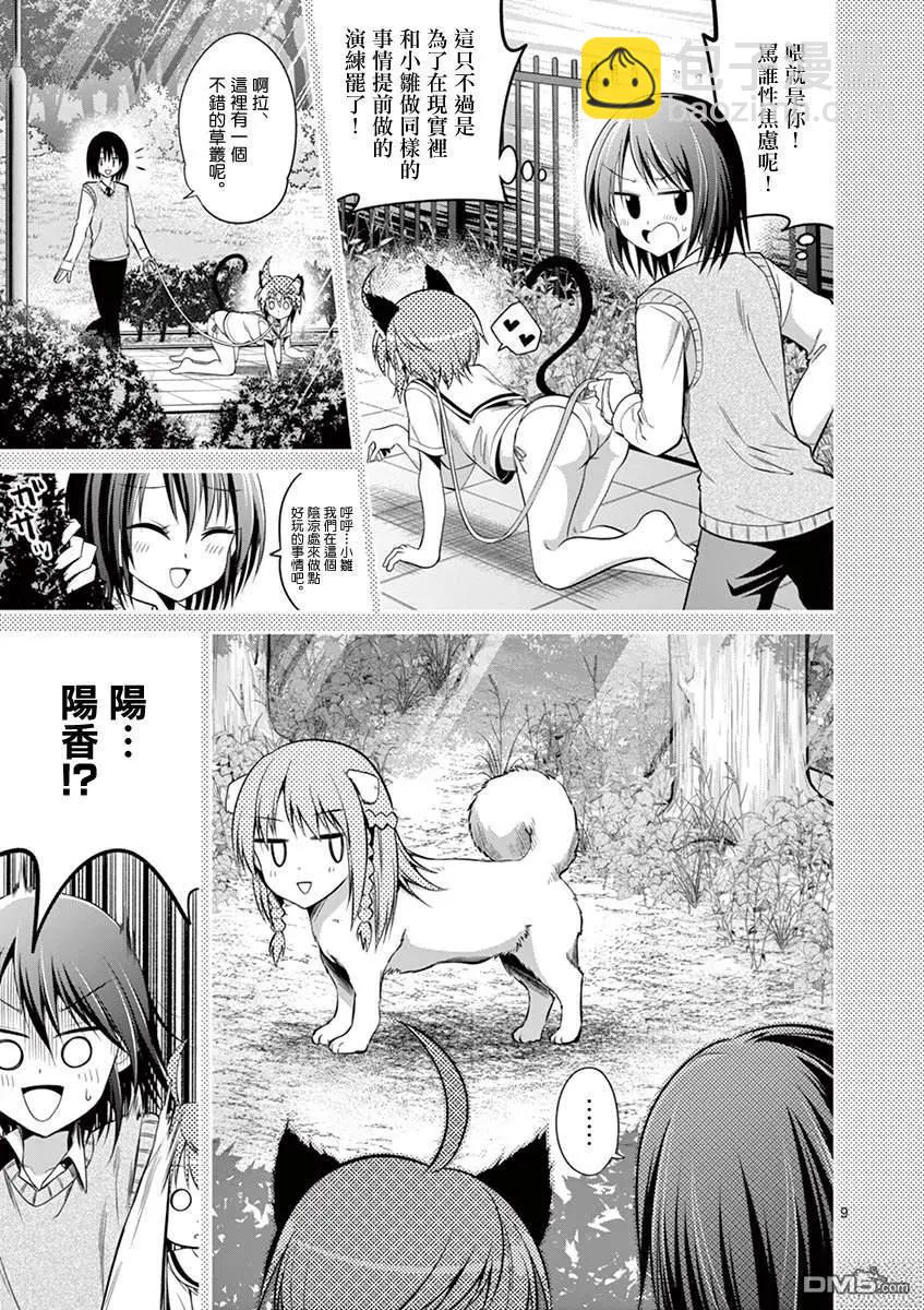 性轉傳染病 - 第59話 - 1