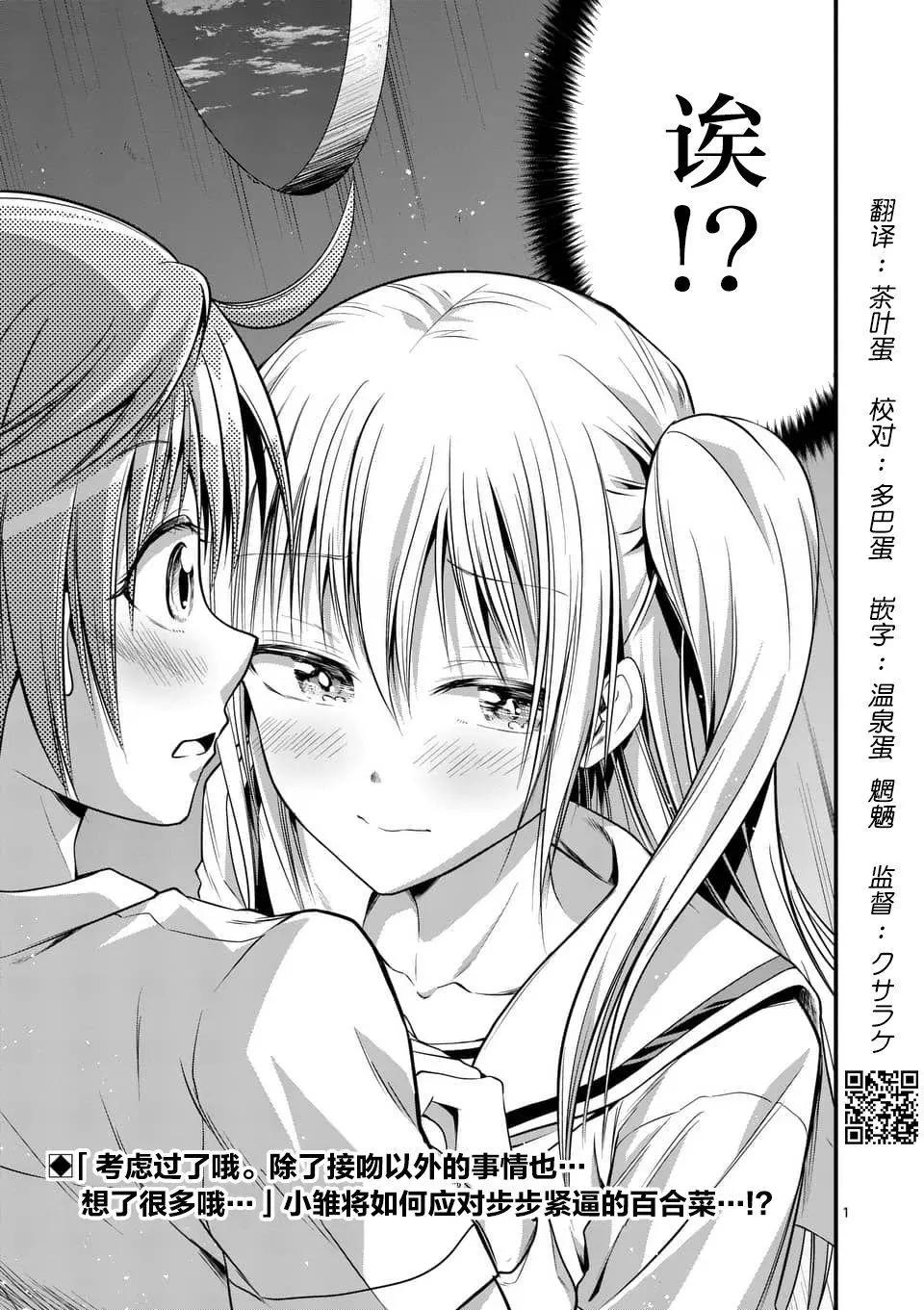 性轉傳染病 - 第9.1回 - 1