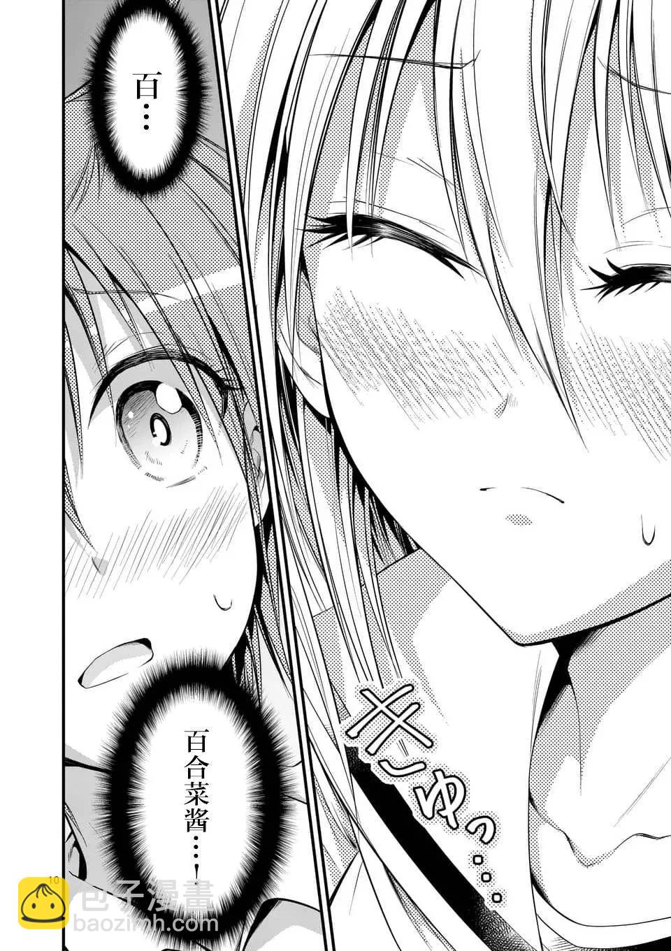 性轉傳染病 - 第9.1回 - 2