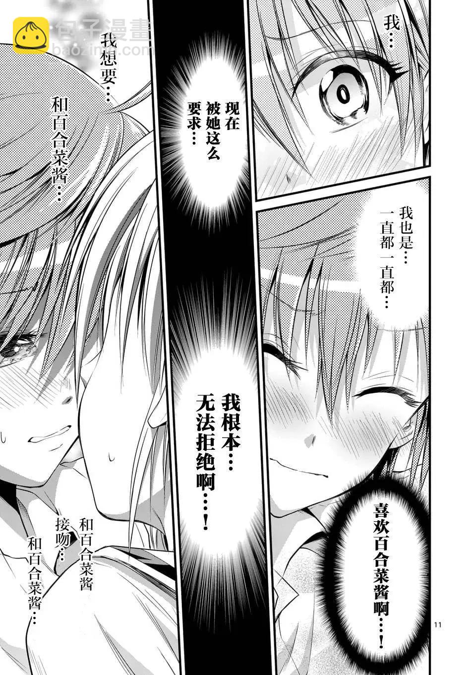 性轉傳染病 - 第9.1回 - 3