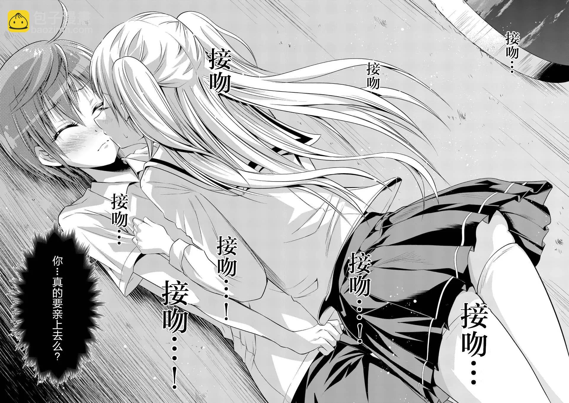 性轉傳染病 - 第9.1回 - 4