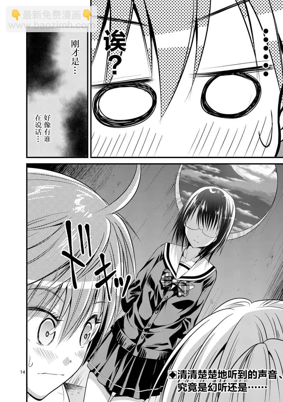 性轉傳染病 - 第9.1回 - 1