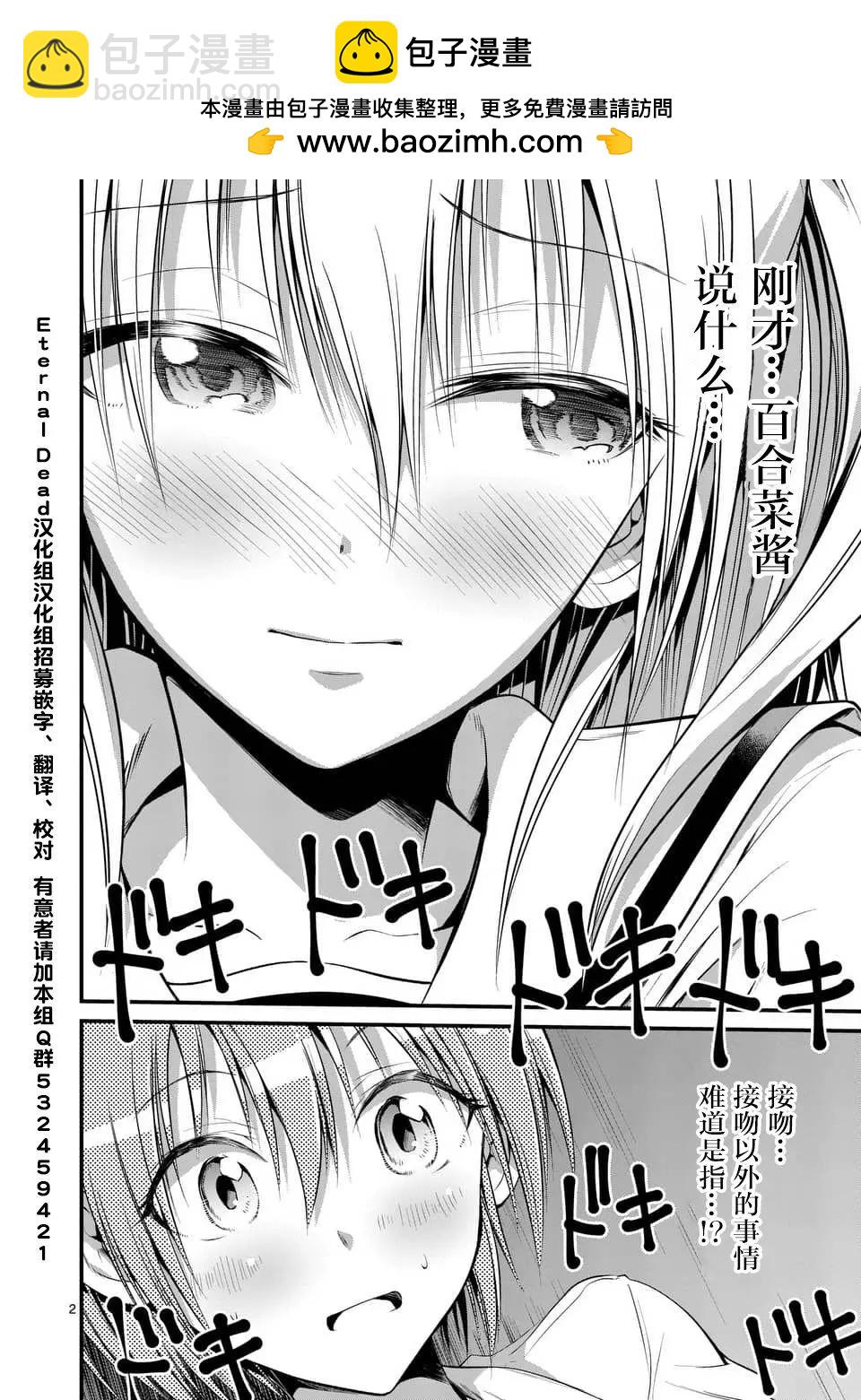 性轉傳染病 - 第9.1回 - 2