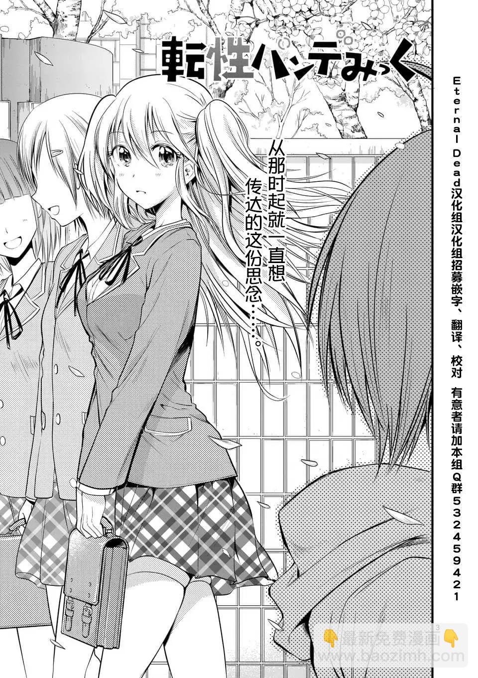 性轉傳染病 - 第9.1回 - 3