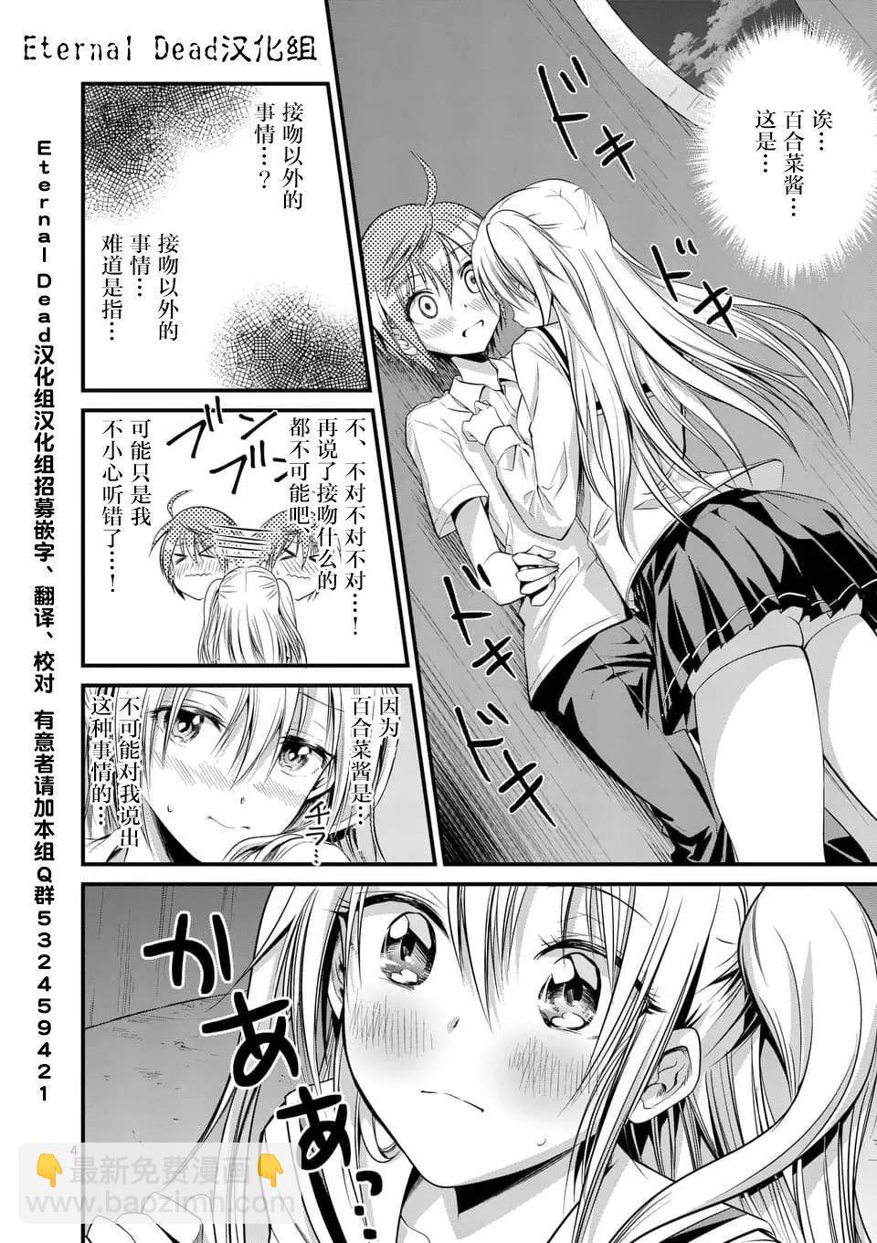 性轉傳染病 - 第9.1回 - 4