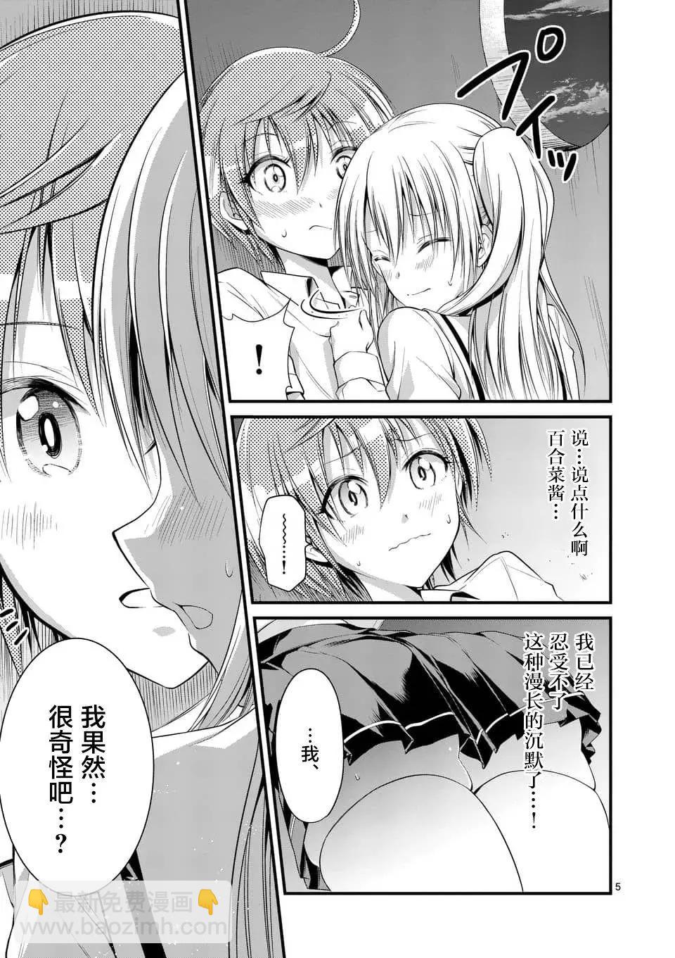 性轉傳染病 - 第9.1回 - 1