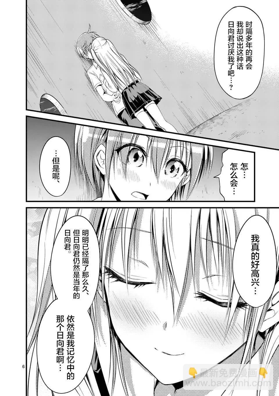 性轉傳染病 - 第9.1回 - 2