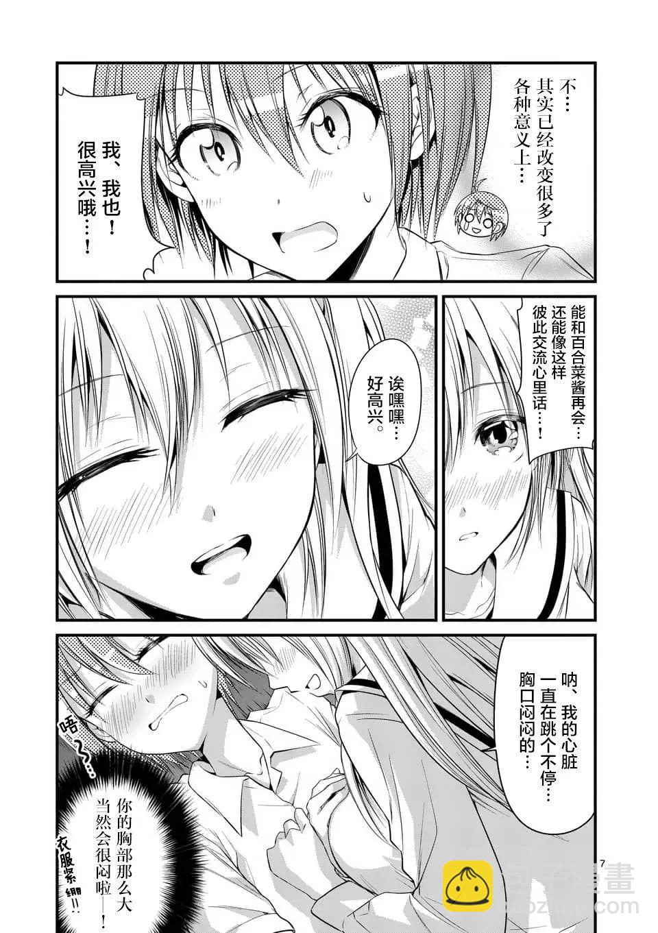 性轉傳染病 - 第9.1回 - 3