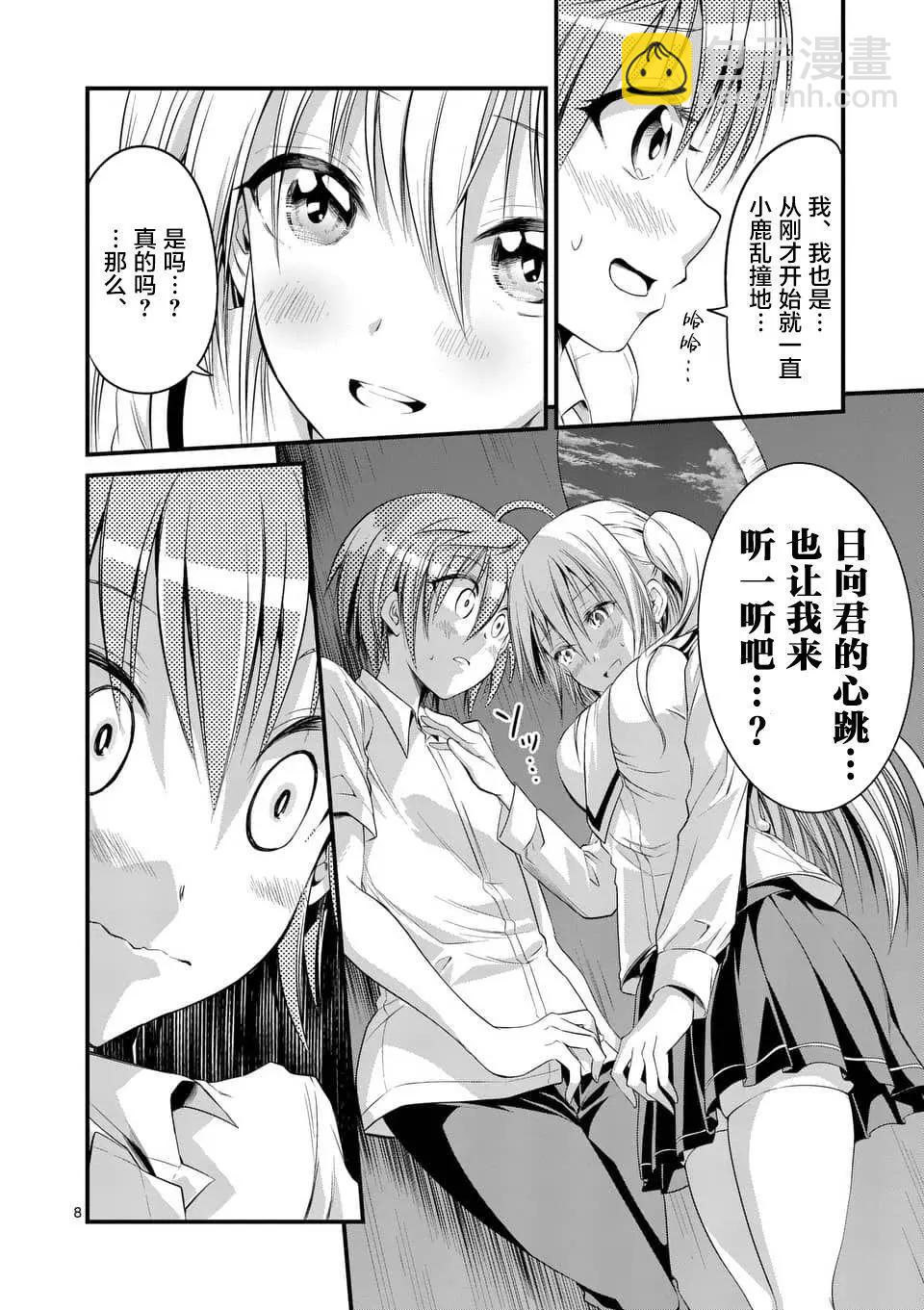 性轉傳染病 - 第9.1回 - 4