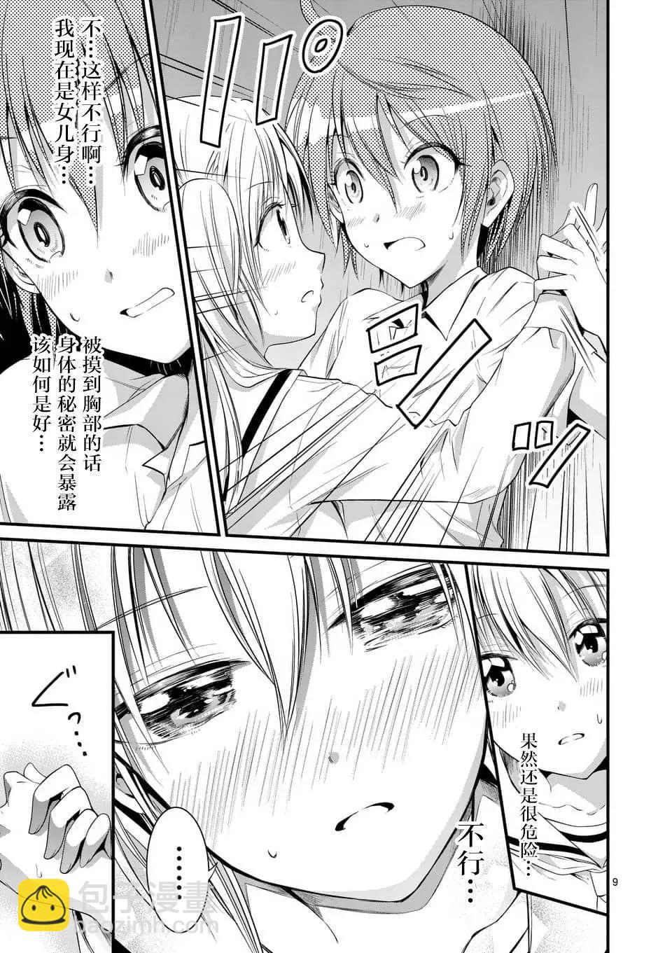 性轉傳染病 - 第9.1回 - 1