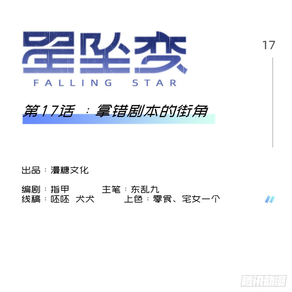 拿错剧本的街角-第20话