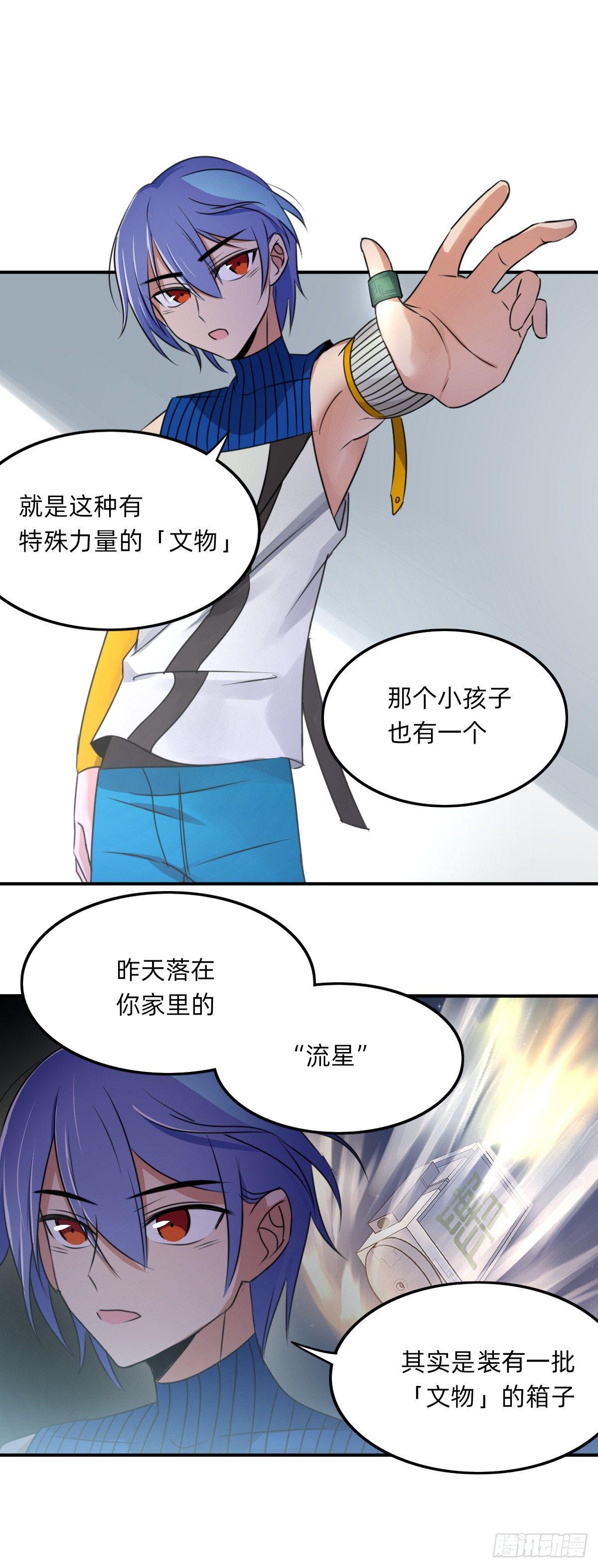 我只告诉你-第26话